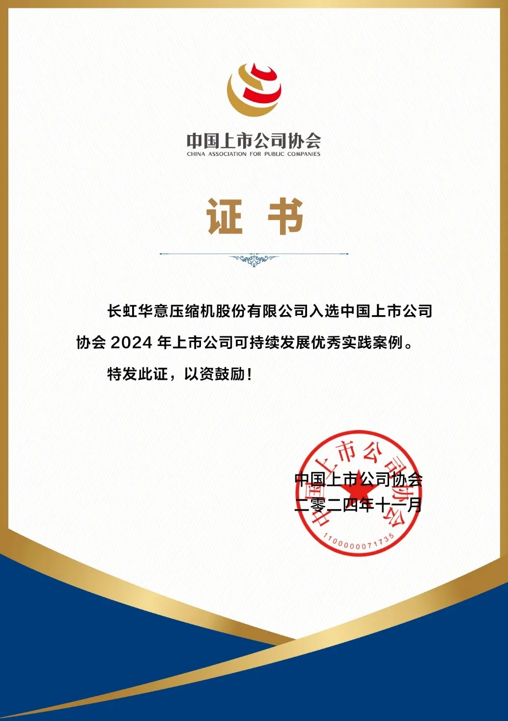 best365中国版官网荣获2024年上市公司 可持续发展优秀实践案例