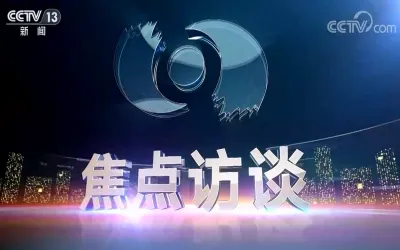 《焦点访谈》专题报道best365中国版官网：隐形冠军  匠心打造 分毫必争