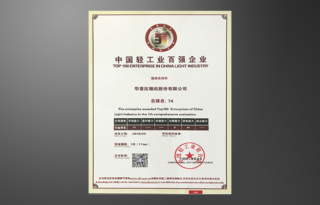 中国轻工业百强企业2018