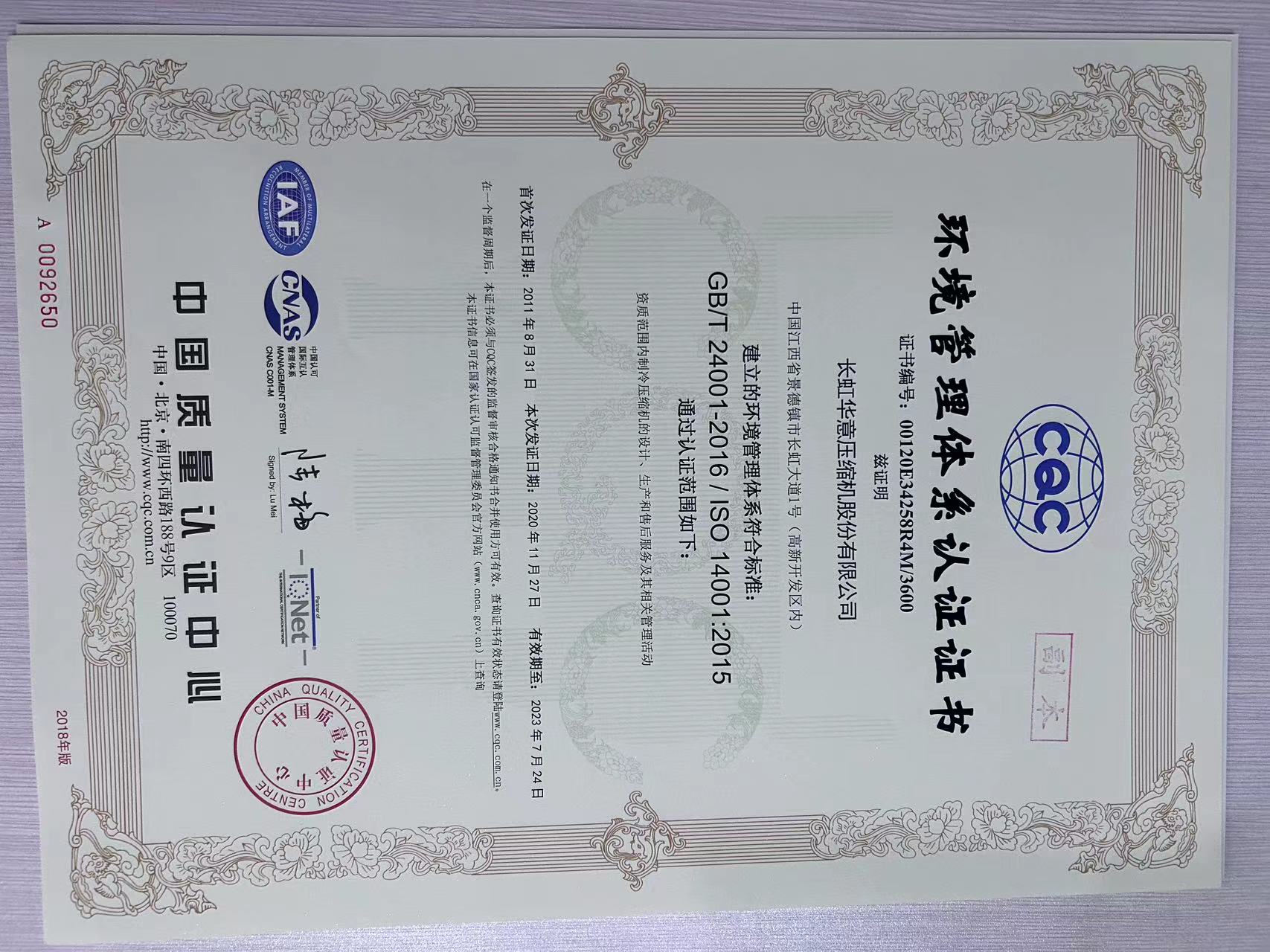 环境管理体系认证证书