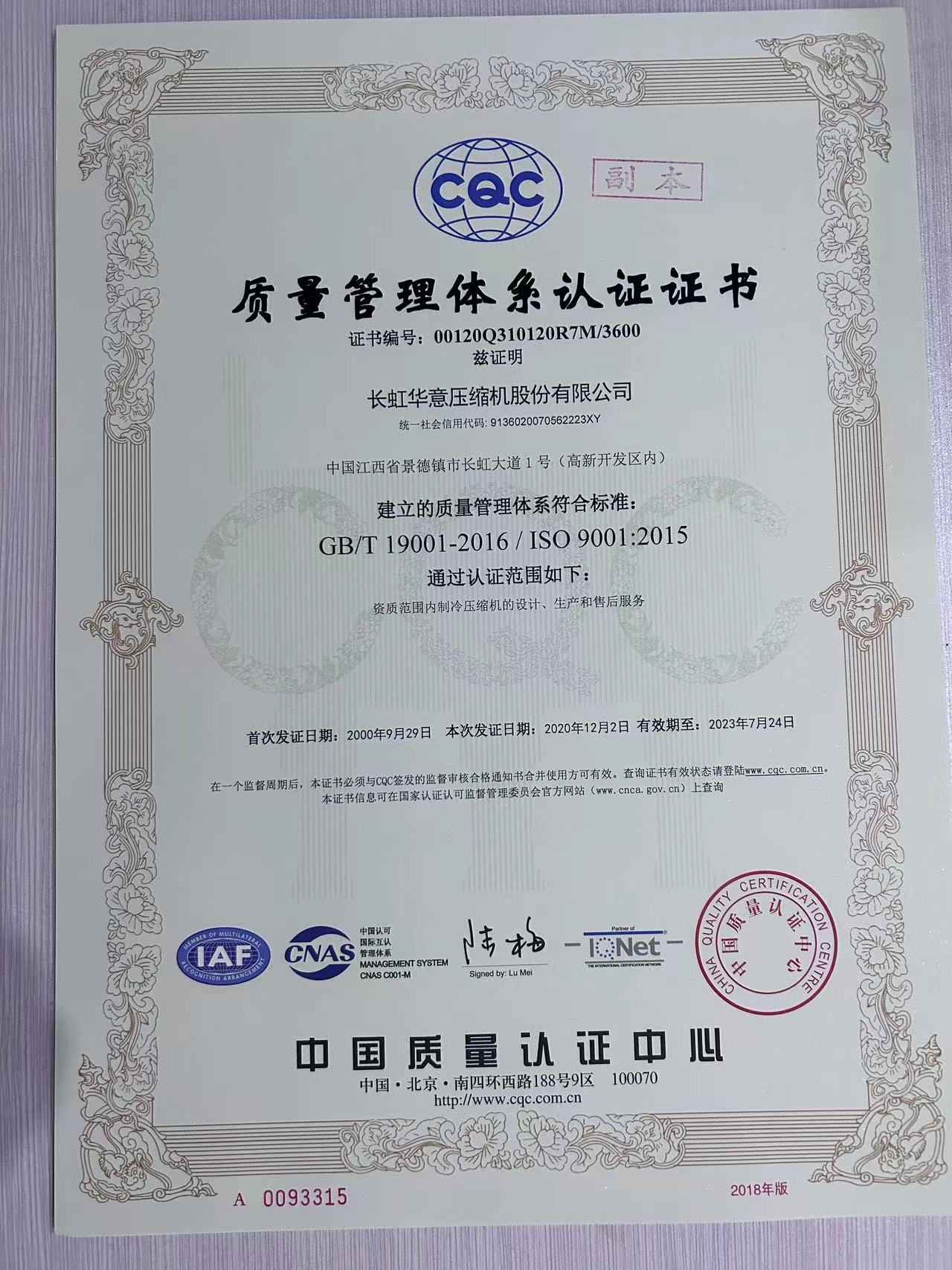 质量管理体系认证证书
