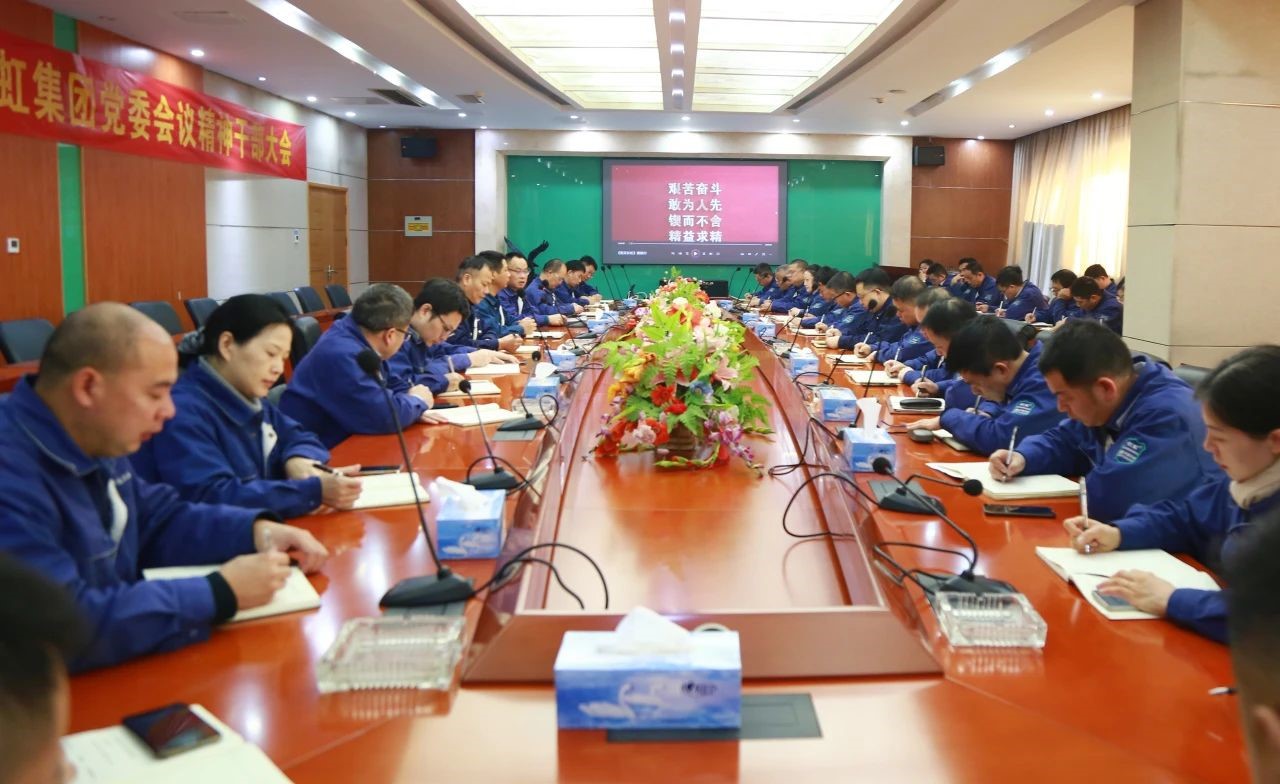 best365中国版官网传达学习长虹集团党委书记、董事长柳江同志在集团党委（扩大）会议、党风廉政建设警示教育大会上讲话精神
