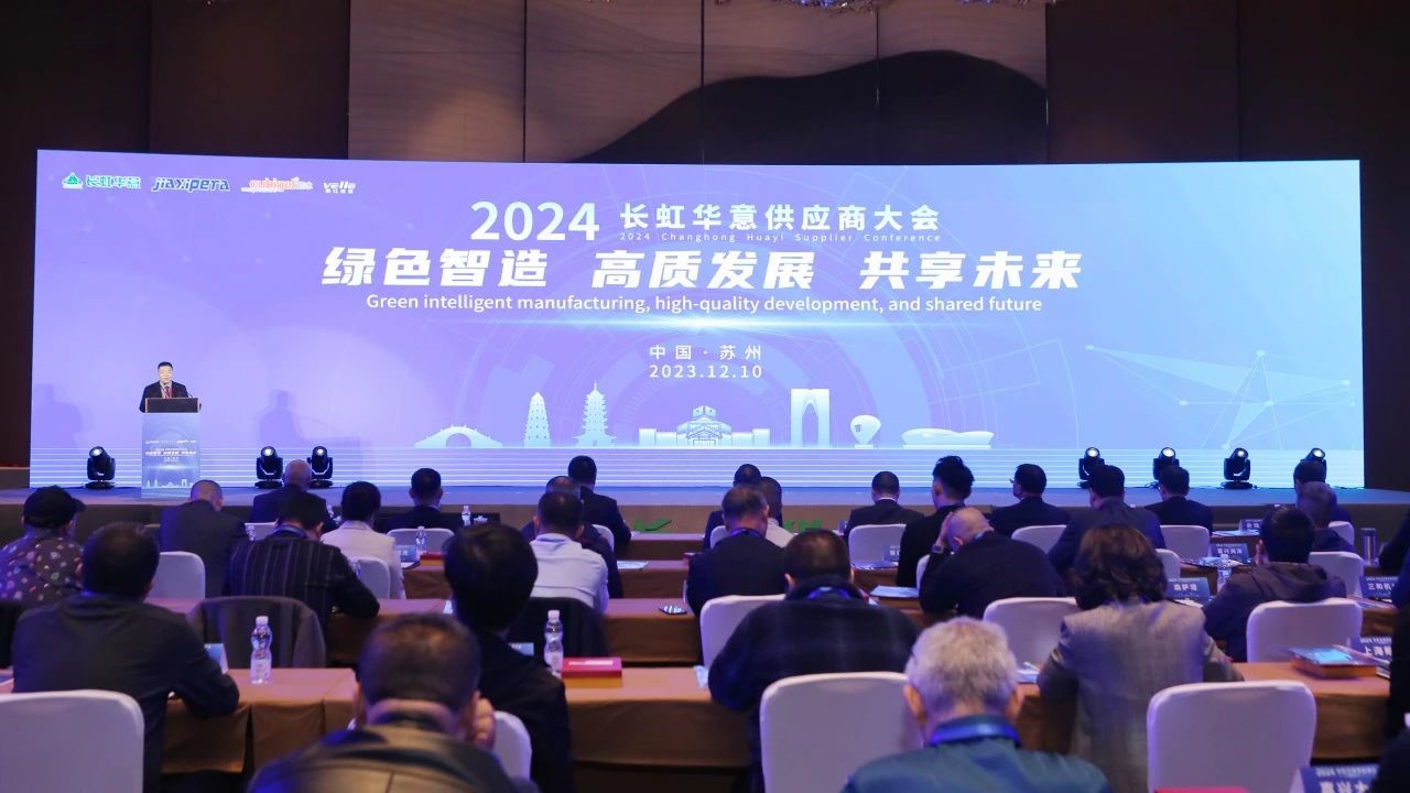 best365中国版官网2024年度供应商大会隆重召开
