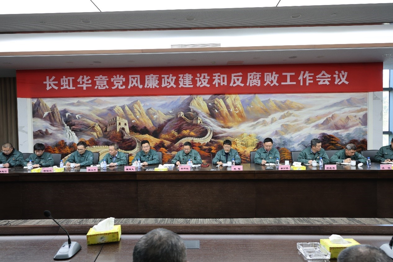best365中国版官网召开党风廉政建设和反腐败工作会议