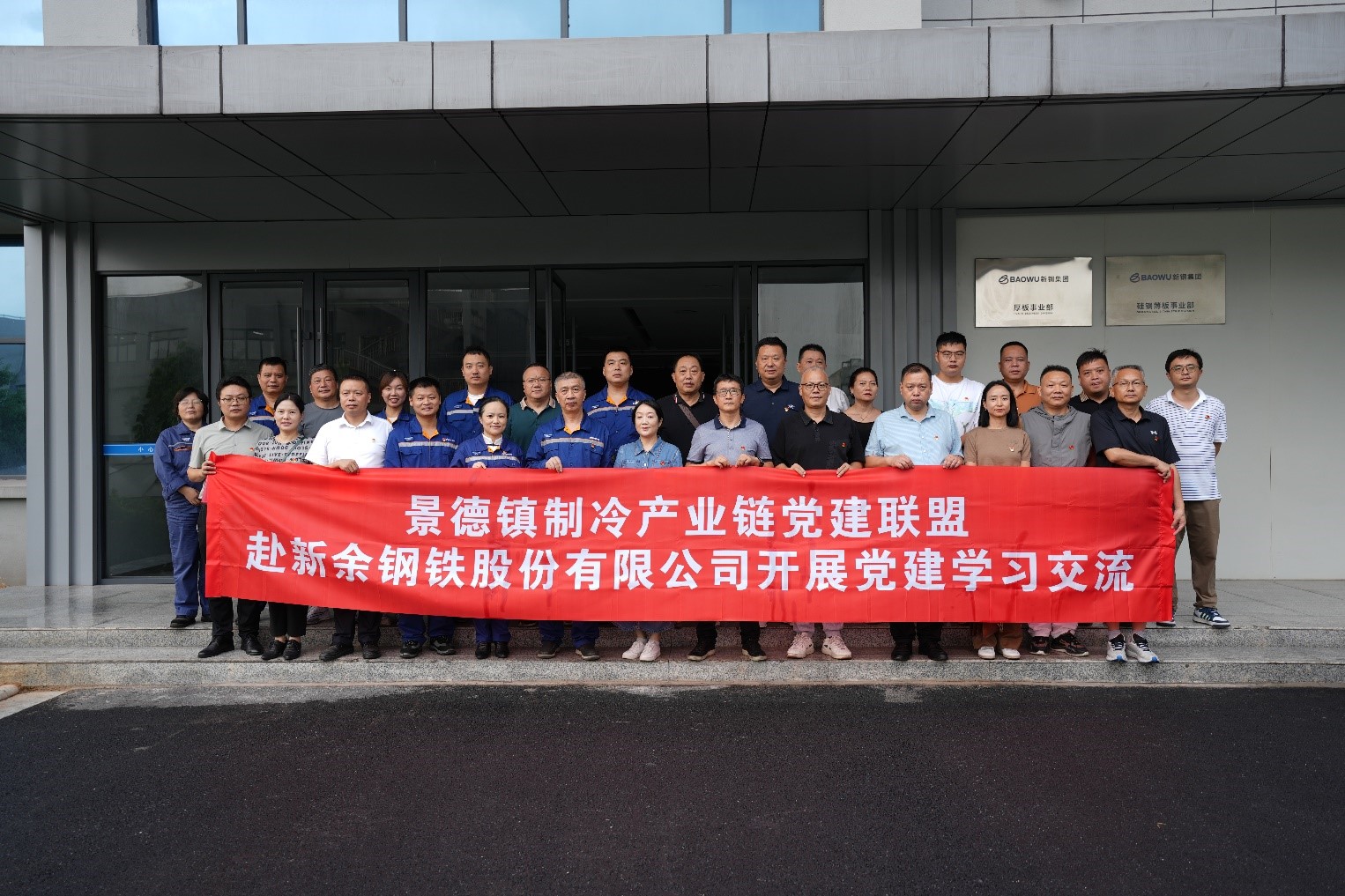 best365中国版官网组织景德镇制冷产业链党建联盟赴新钢集团开展党建交流学习