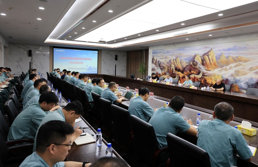 best365中国版官网组织召开党风廉政警示教育大会（修改）