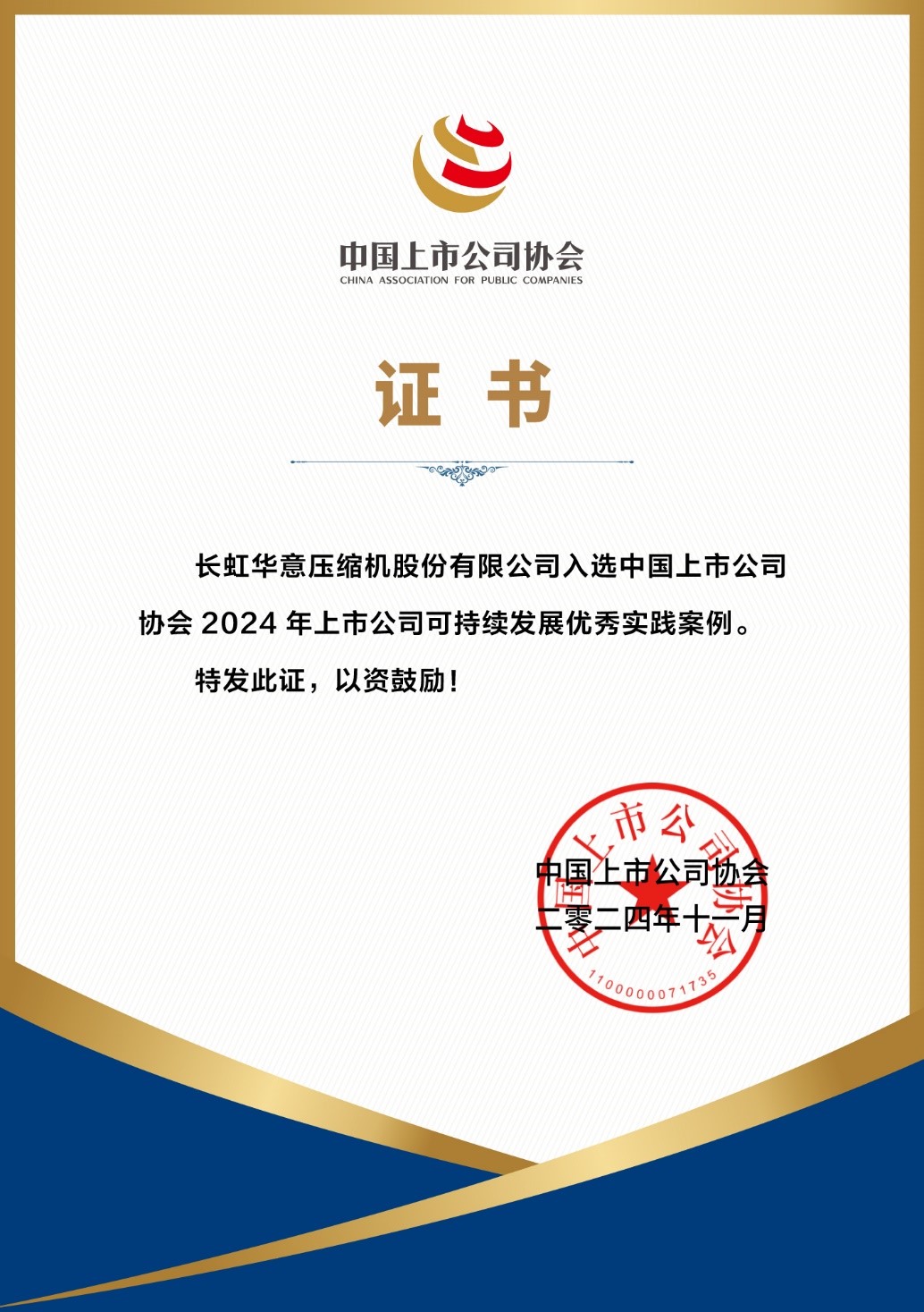 best365中国版官网荣获2024年上市公司 可持续发展优秀实践案例