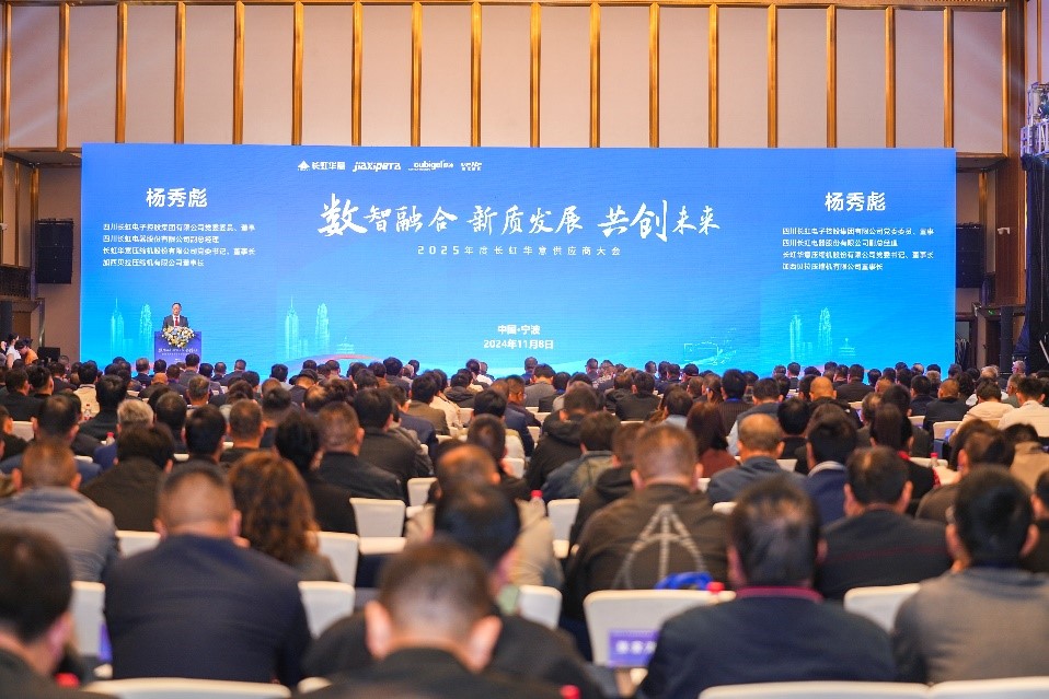 best365中国版官网2025年度供应商大会隆重召开