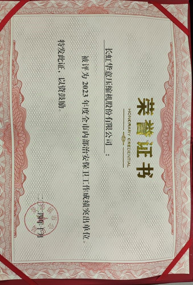 best365中国版官网安保工作荣获“景德镇市内部治安 保卫工作成绩突出单位”荣誉称号