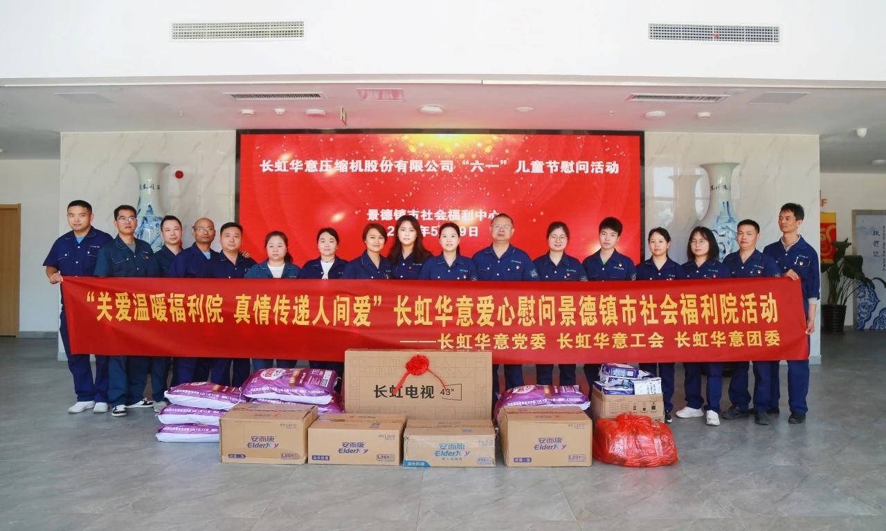 best365中国版官网组织开展爱心慰问景德镇市社会福利院活动