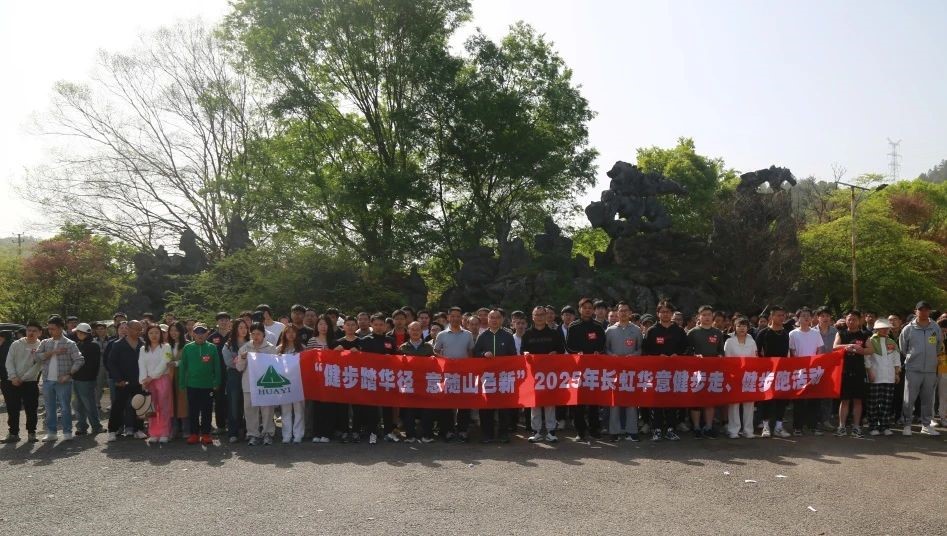 best365中国版官网组织开展健步走、健步跑活动