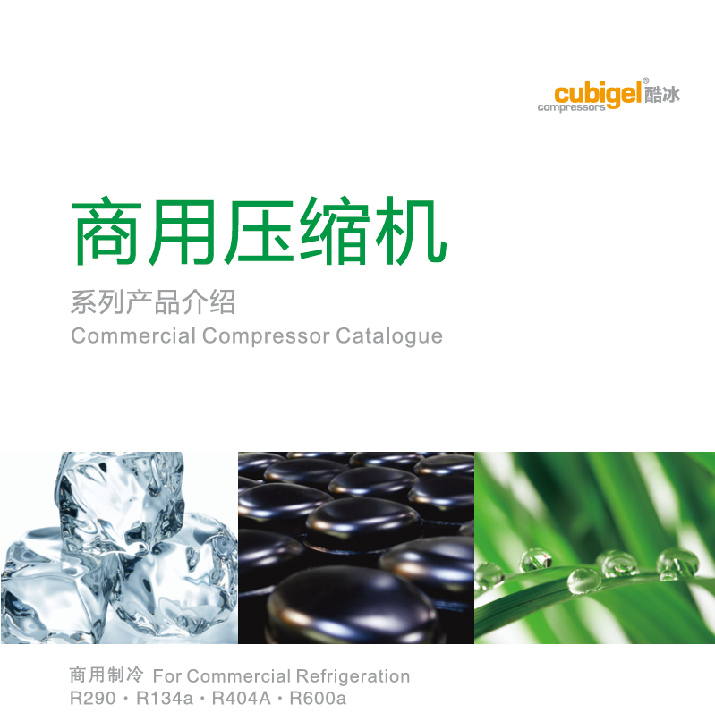商用压缩机系列产品介绍（2026）